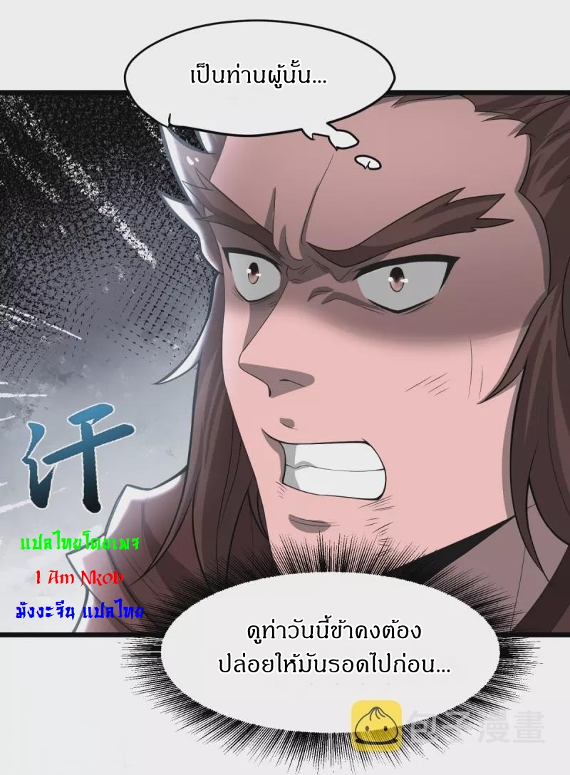 Ultimate Sovereign ยอดราชันย์แห่งใต้หล้า ตอนที่ 4 หน้า 22