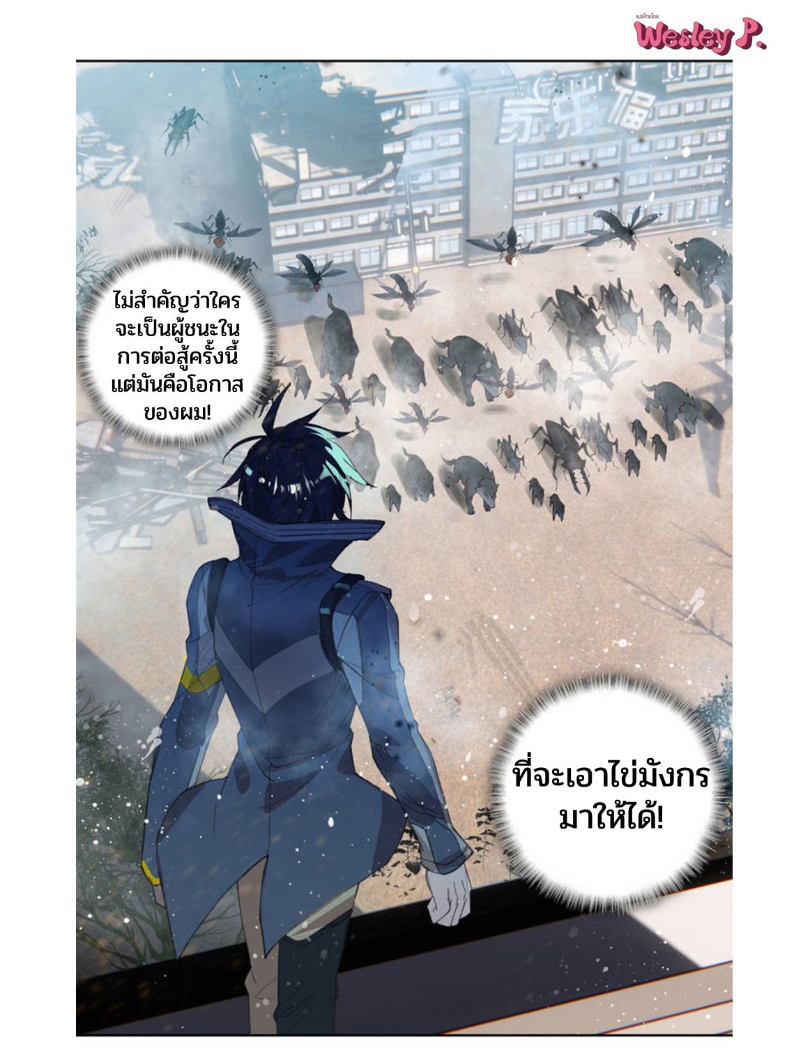 Swallowed star ศึกล้างดวงดาว ตอนที่ 100 หน้า 11