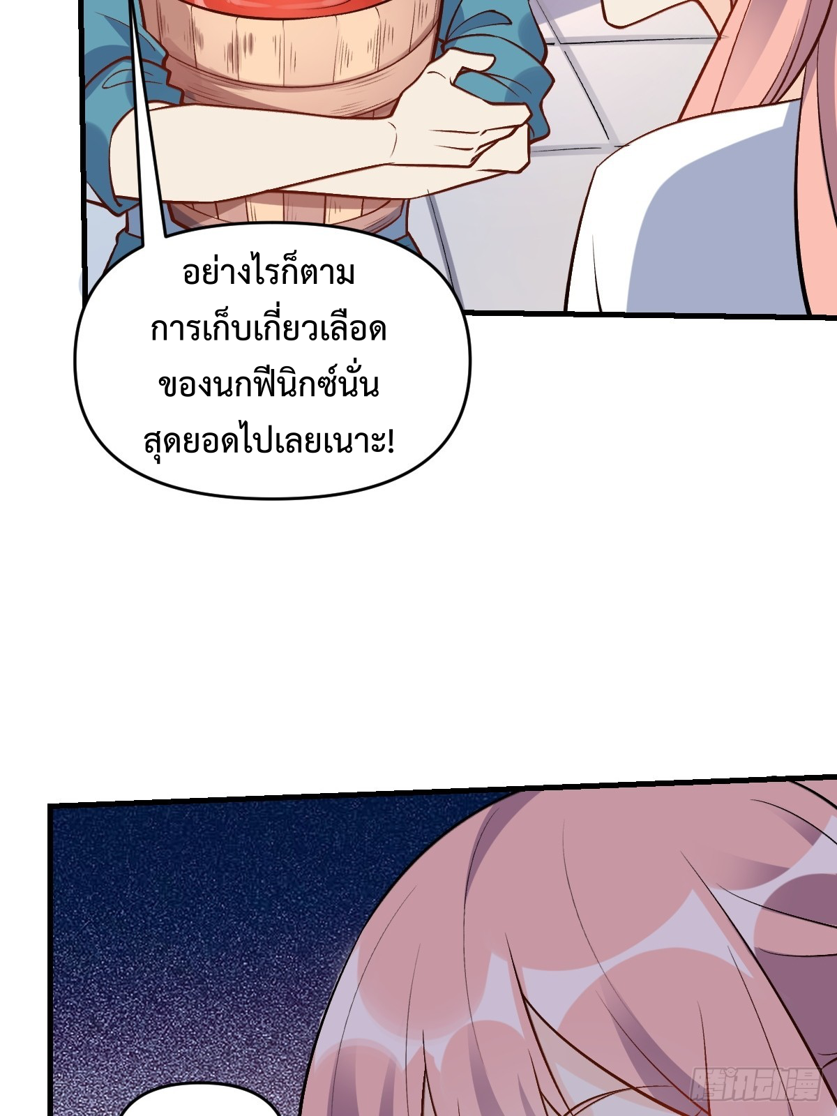 กลายเป็นว่าข้าคือจอมยุทธ์ผู้ยิ่งใหญ่ ตอนที่ 156 หน้า 56