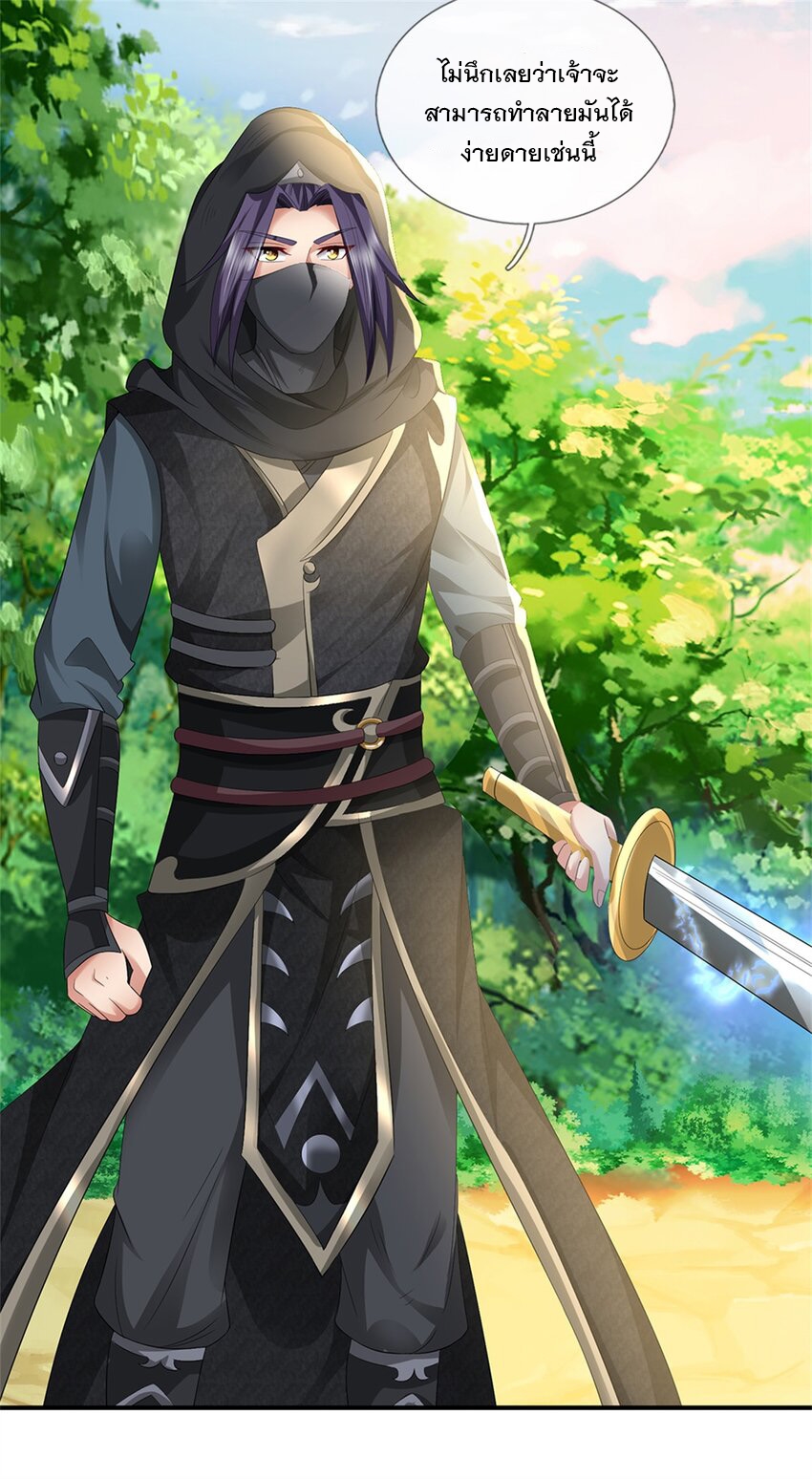 ข้าถูกเลี้ยงดูโดยหญิงสาวปีศาจ ตอนที่ 57 หน้า 19