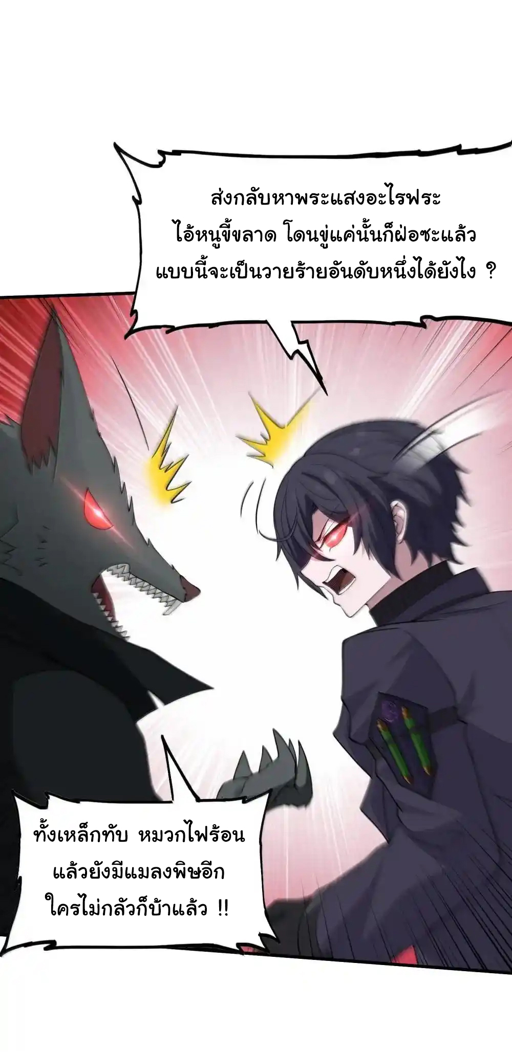 อัจฉริยะสุดชั่วร้ายสายแปรธาตุ ตอนที่ 24 หน้า 26