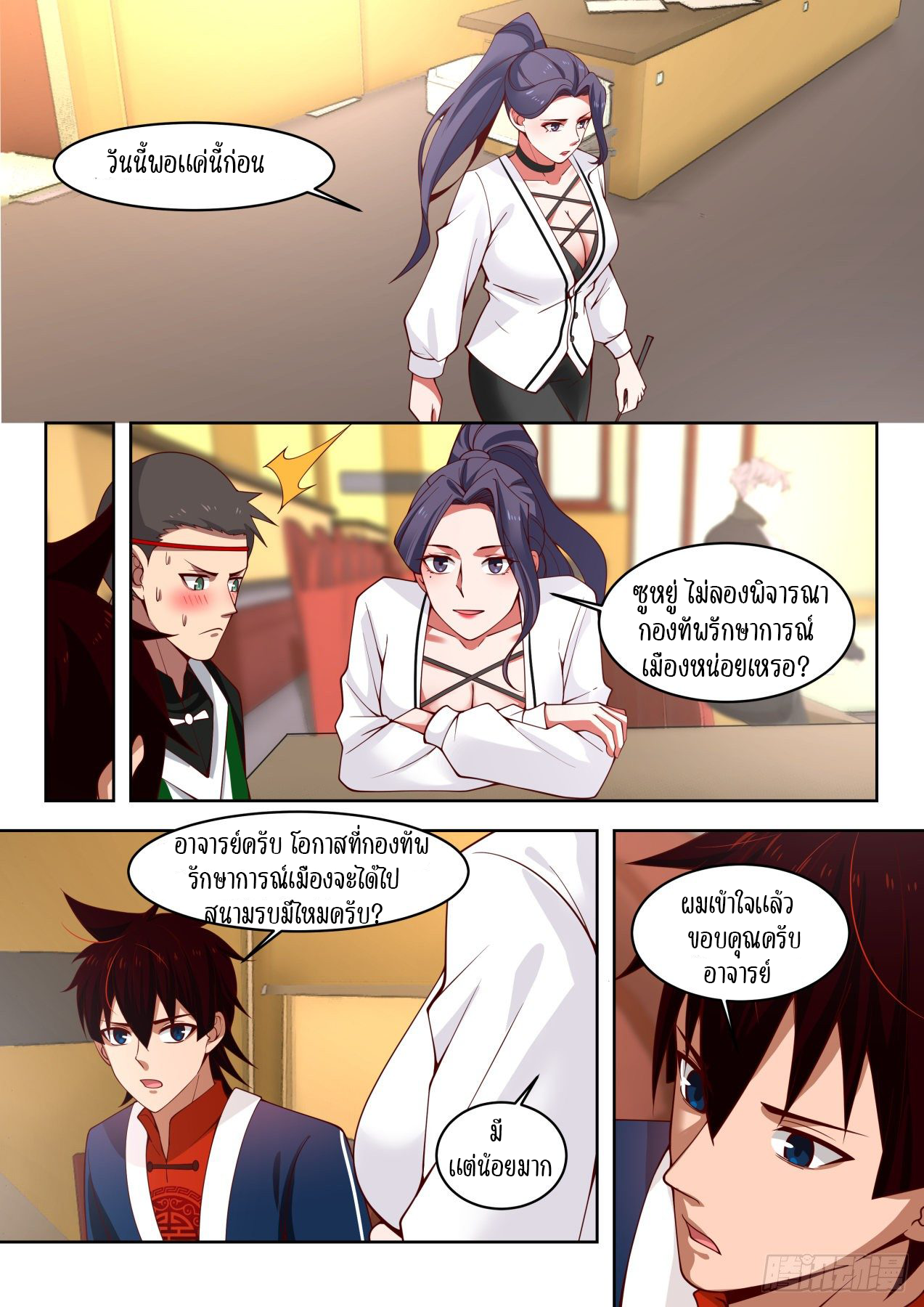 Tribulation of Myriad Clans ตอนที่ 19 หน้า 10