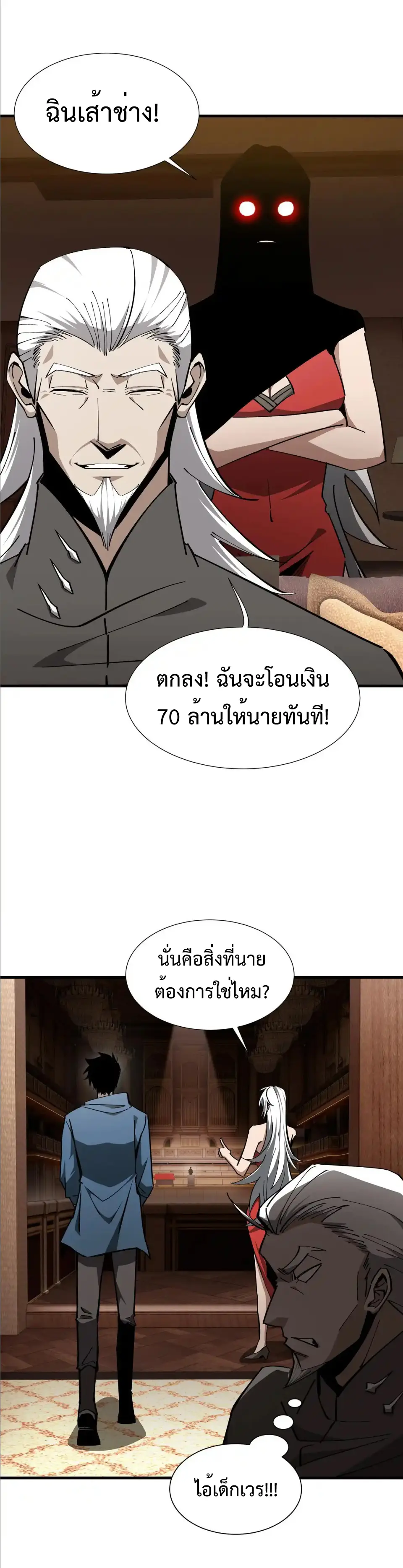 My Shadow Can Evolve Infinitely - เงาของฉันวิวัฒนาการได้ไม่สิ้นสุด! ตอนที่ 25 หน้า 14