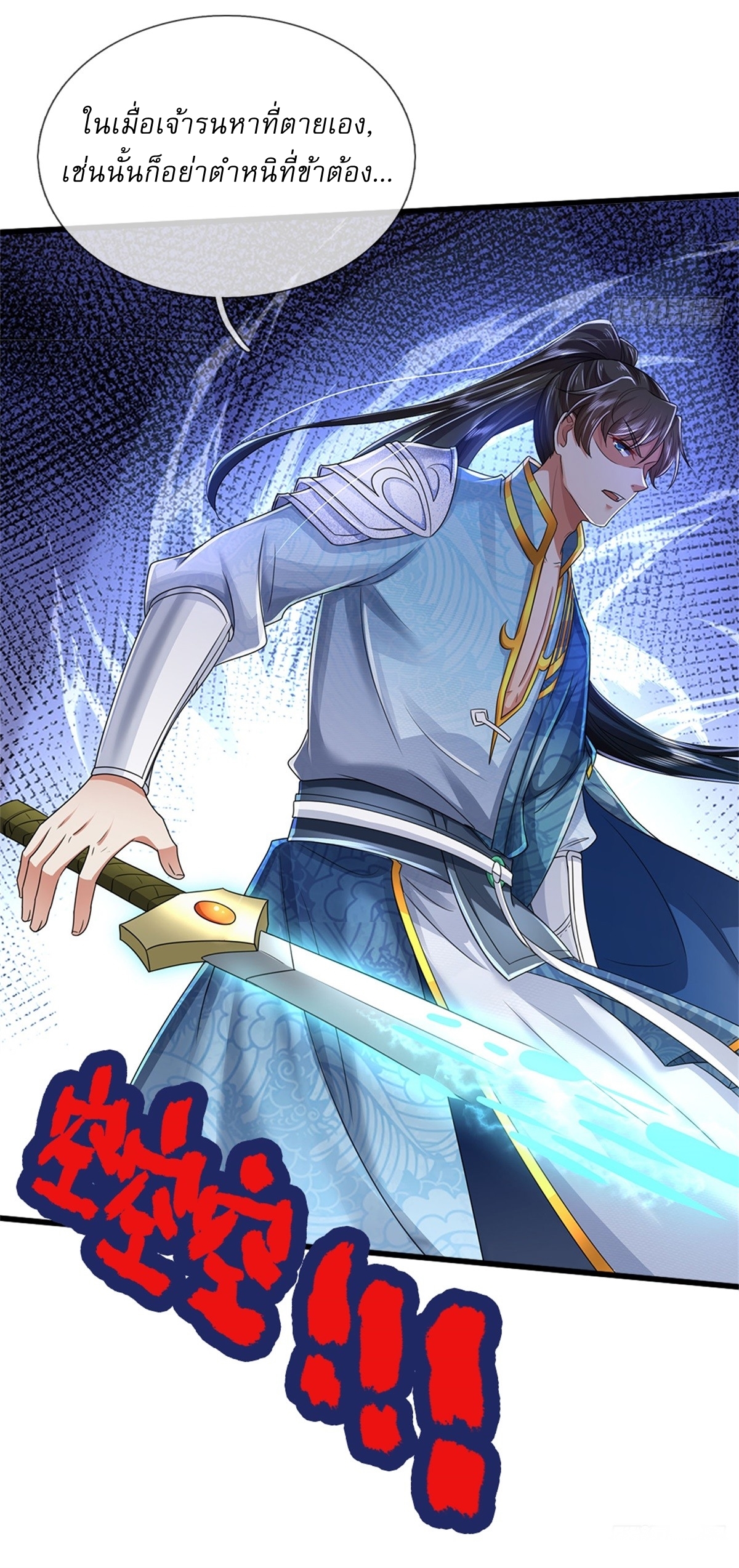 I Can Change The Timeline of Everything เกิดใหม่ในต่างโลก พร้อมระบบโกงเวลาสุดเกรียน ตอนที่ 49 หน้า 11