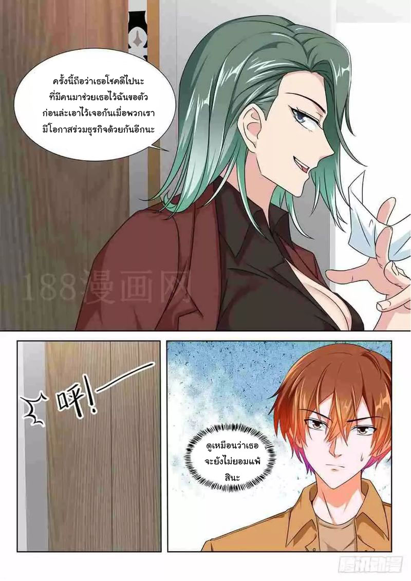 เจียงไป๋กับระบบนครหลวง ตอนที่ 205 หน้า 10