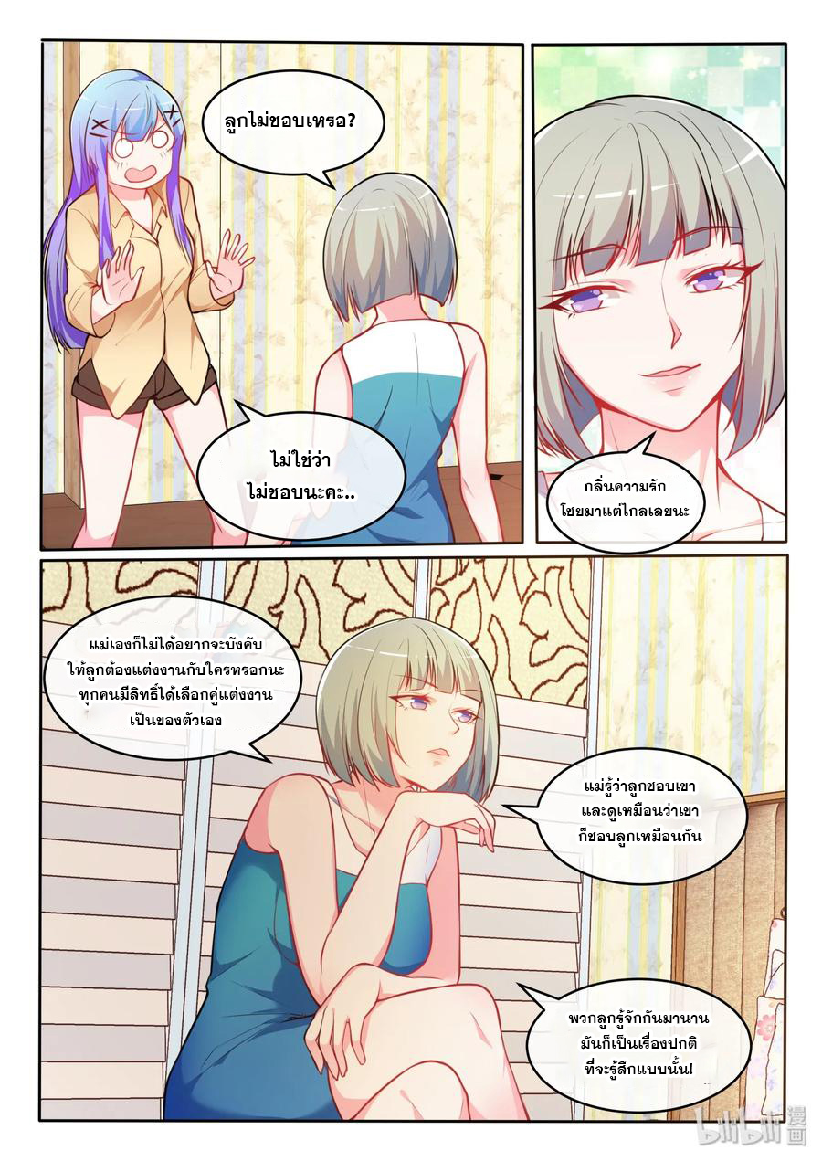โครตเกรียน เซียนฮาเร็ม ตอนที่ 21 หน้า 11