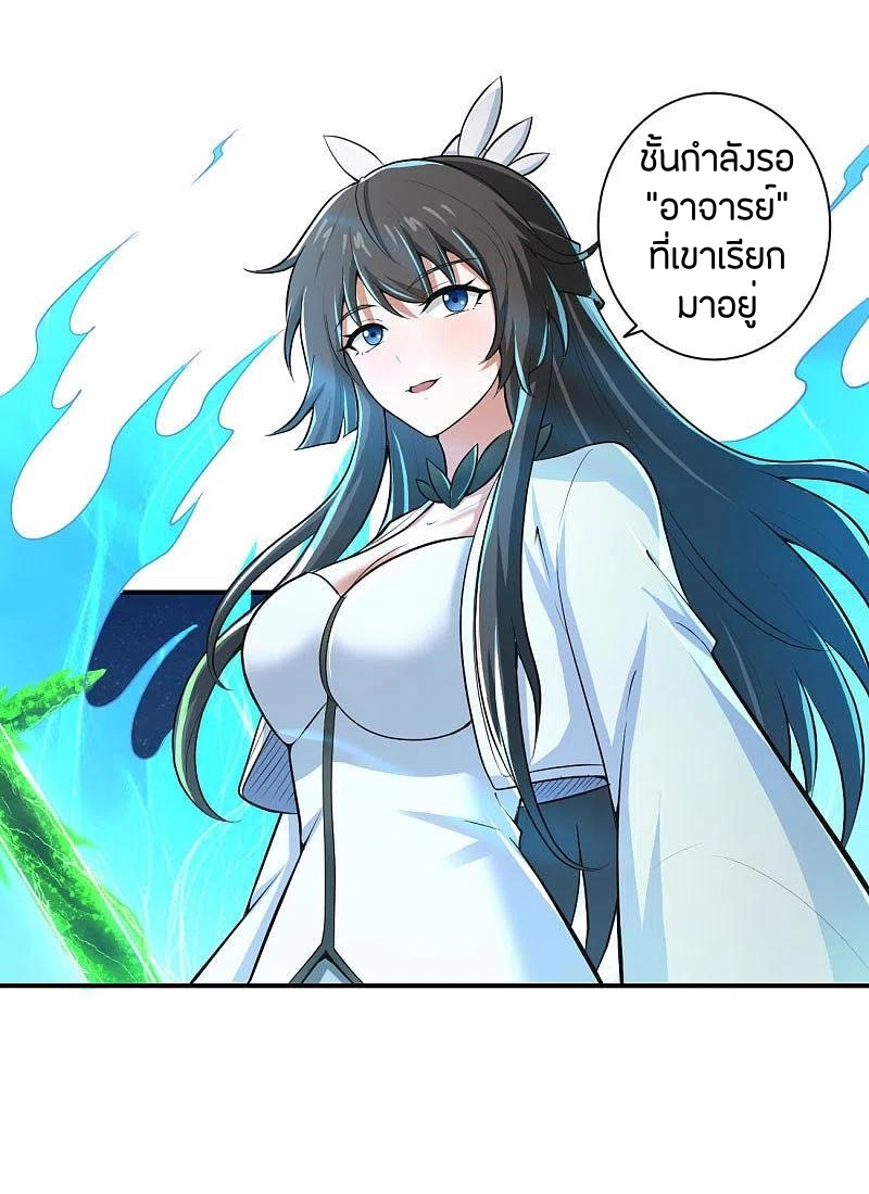 One Sword Reigns Supreme ตอนที่ 138 หน้า 3