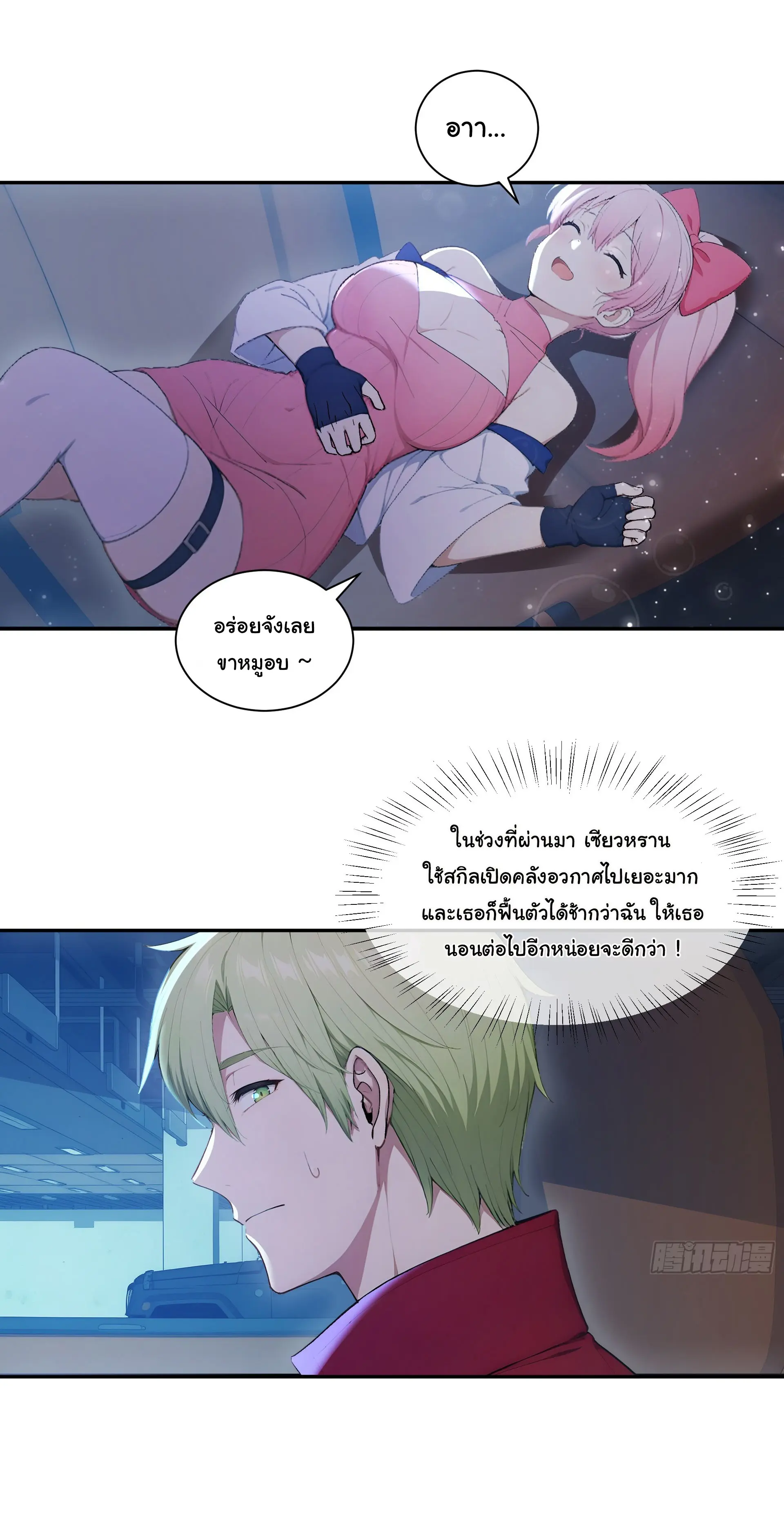 พลิกชะตาทีมท้าสวรรค์ ( Doomday Rebirth ) ตอนที่ 15 หน้า 10