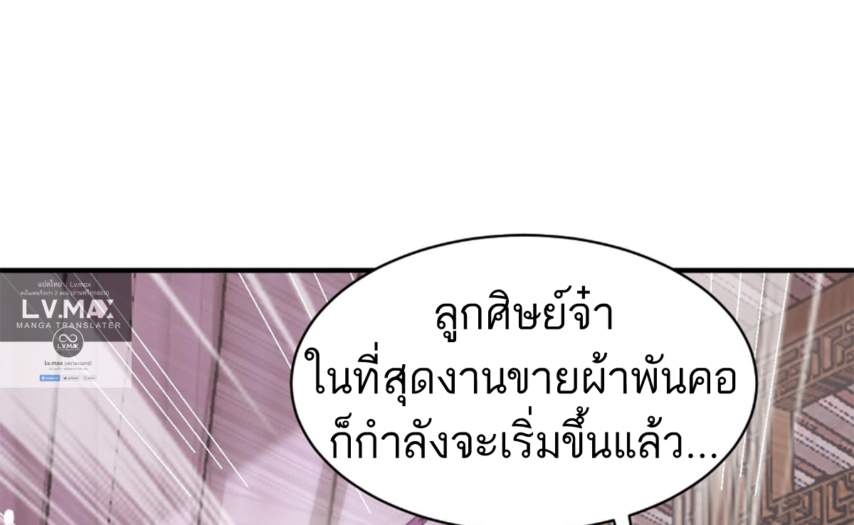ซวยแล้วข้าโดนตามล่าจากศิษย์ในสำนัก ตอนที่ 27 หน้า 50