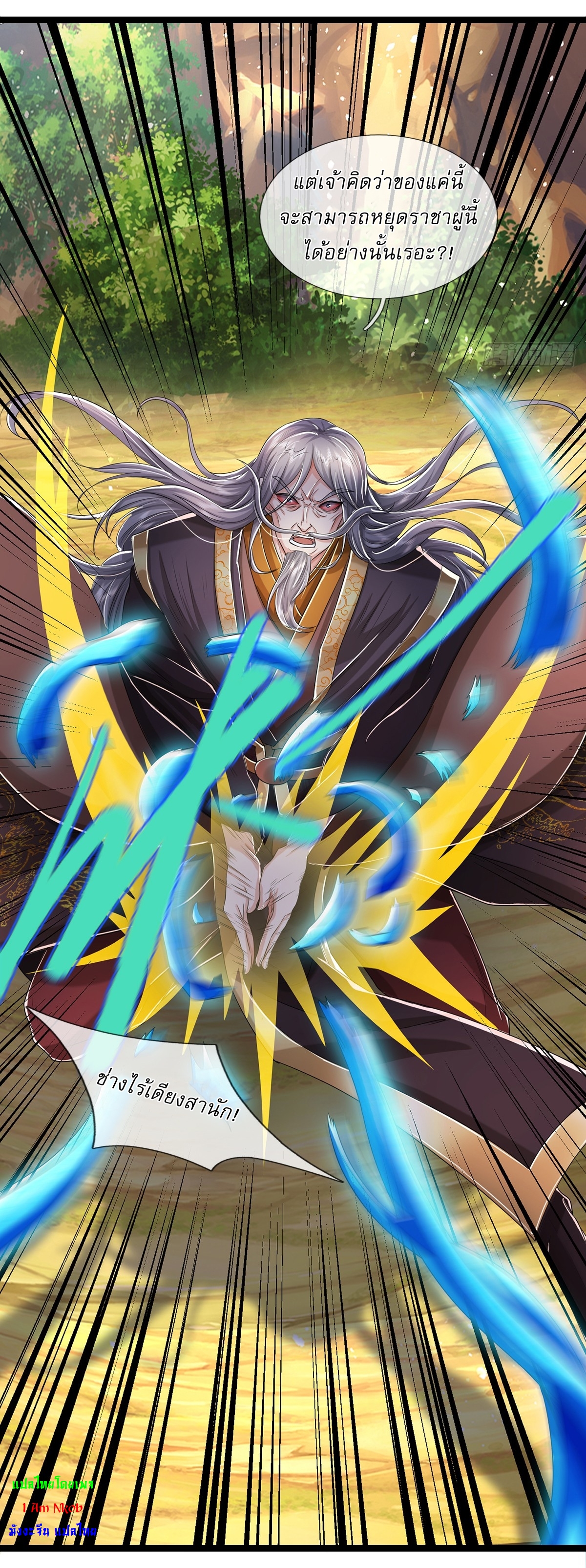 I Can Change The Timeline of Everything เกิดใหม่ในต่างโลก พร้อมระบบโกงเวลาสุดเกรียน ตอนที่ 58 หน้า 19