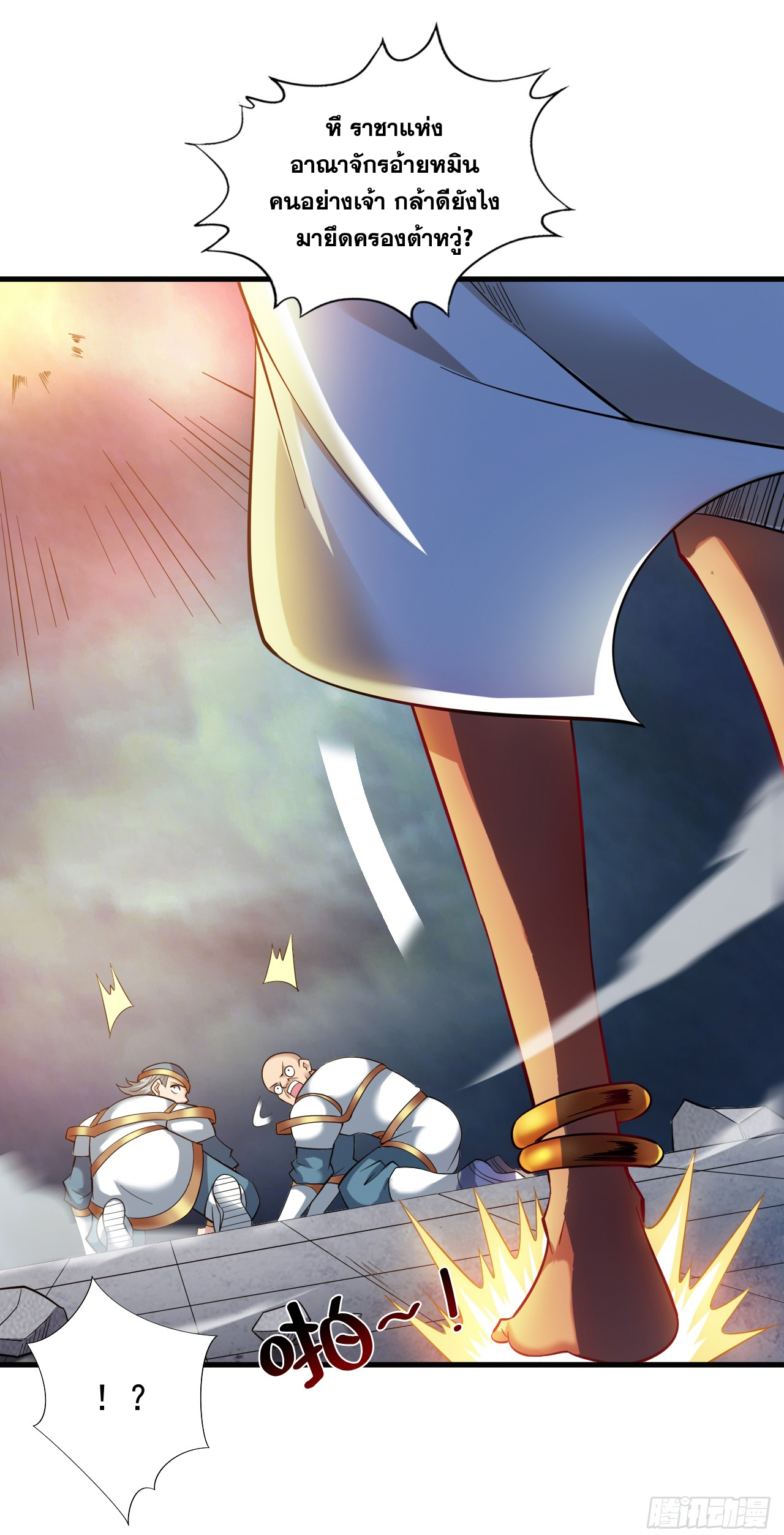 ข้าอยู่อย่างสันโดษมากว่า 100,000 ปี (ทันจีน) ตอนที่ 50 หน้า 27