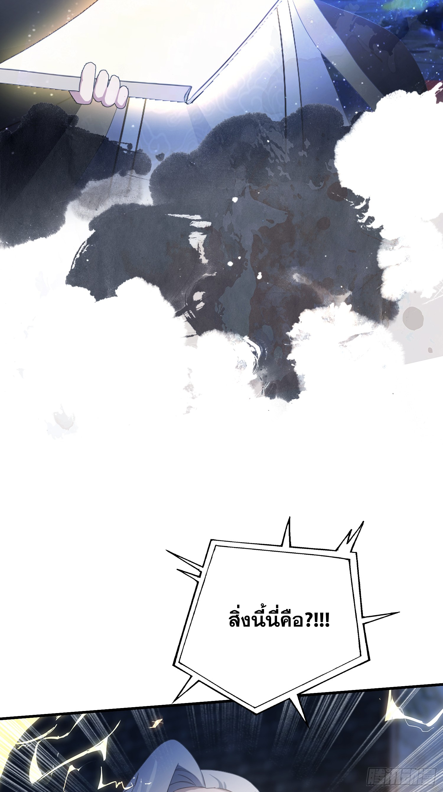 ข้านี่แหละไร้เทียมทาน ตอนที่ 11 หน้า 51
