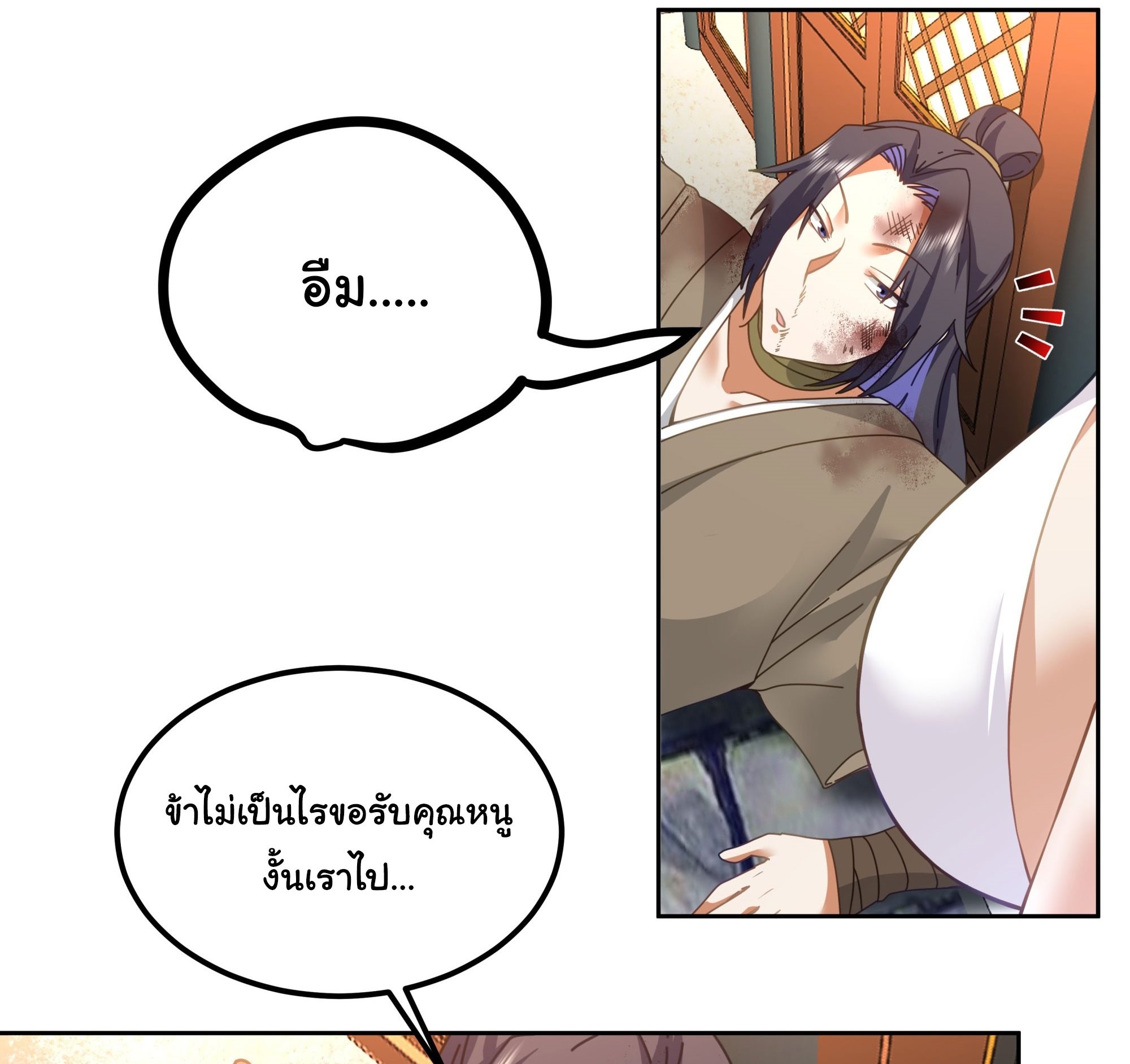 ศิษย์พี่ ข้าไม่อยากฝึกแล้ว ตอนที่ 3 หน้า 24