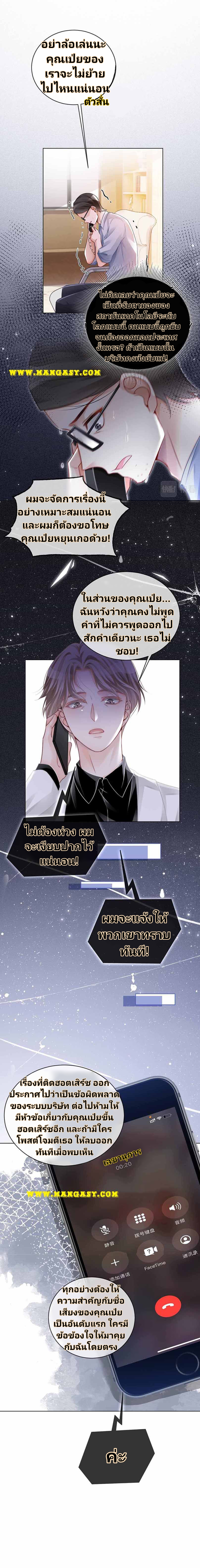 My Brothers Dote On Me ตอนที่ 26 หน้า 11