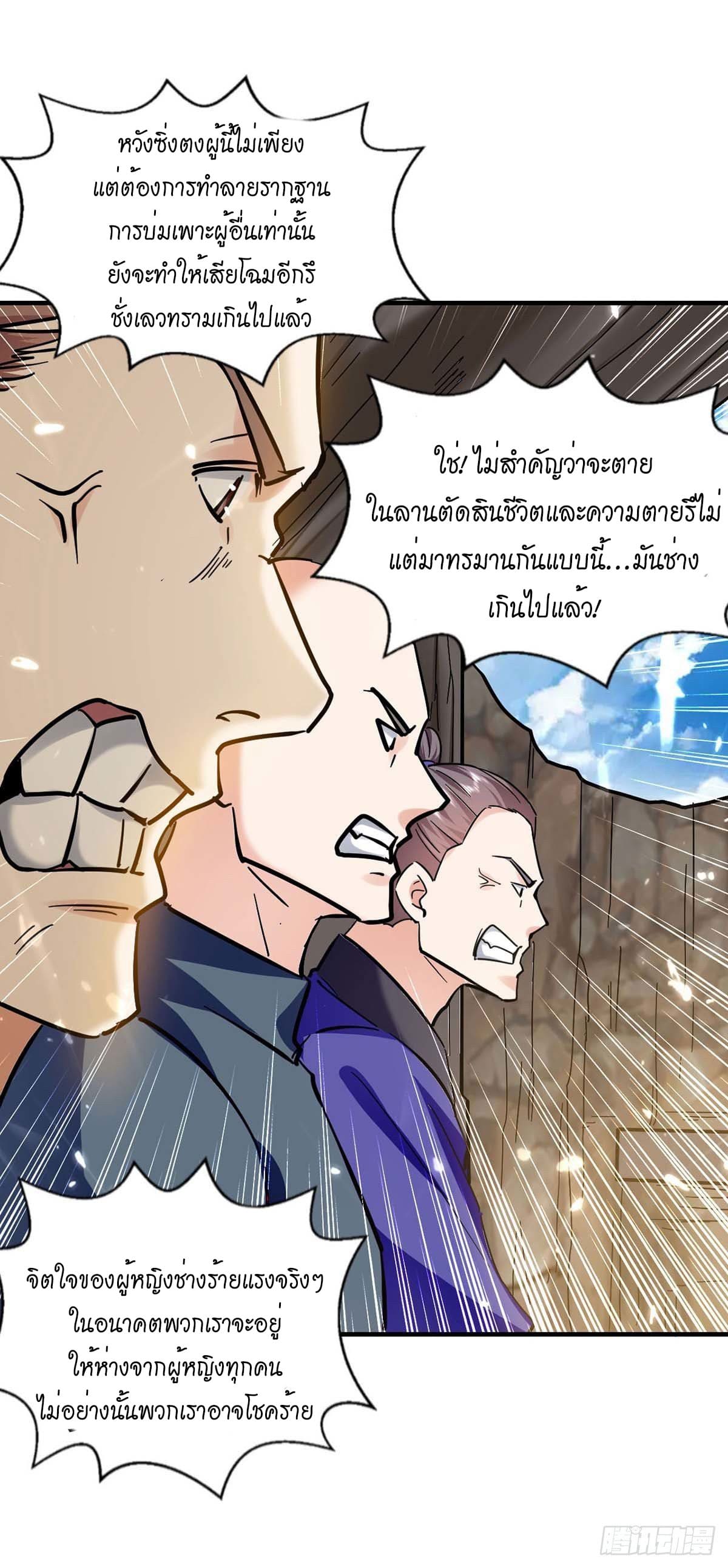 Peerless Martial Spirit ตอนที่ 113 หน้า 5