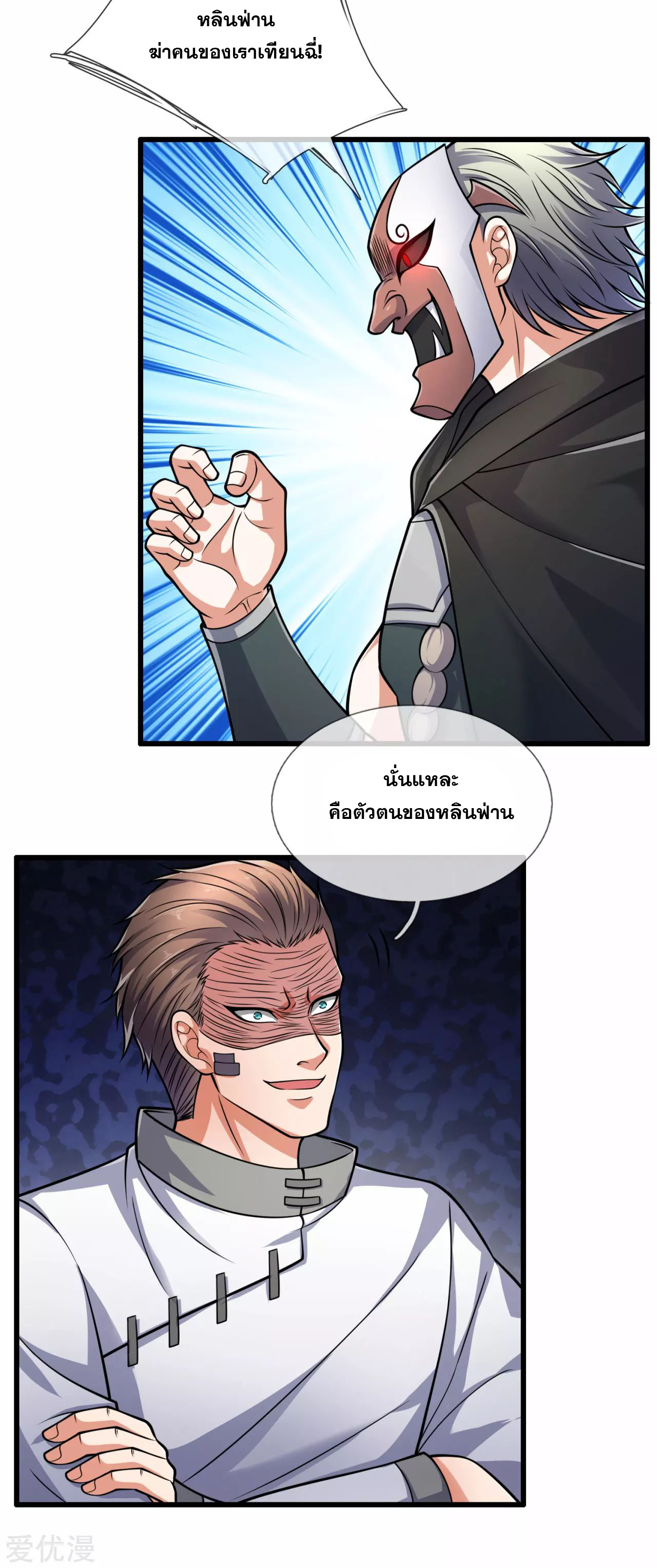 นครเซียนแห่งผู้ต่อต้านสวรรค์ ตอนที่ 180 หน้า 7