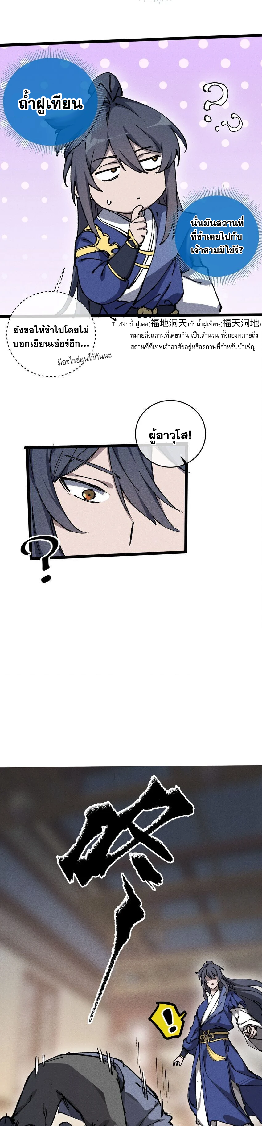 ลูกศิษย์ของฉันกลายเป็นจักรพรรดินีและจอมปีศาจผู้ยิ่งใหญ่ไปซะงั้น? ! ตอนที่ 8 หน้า 21