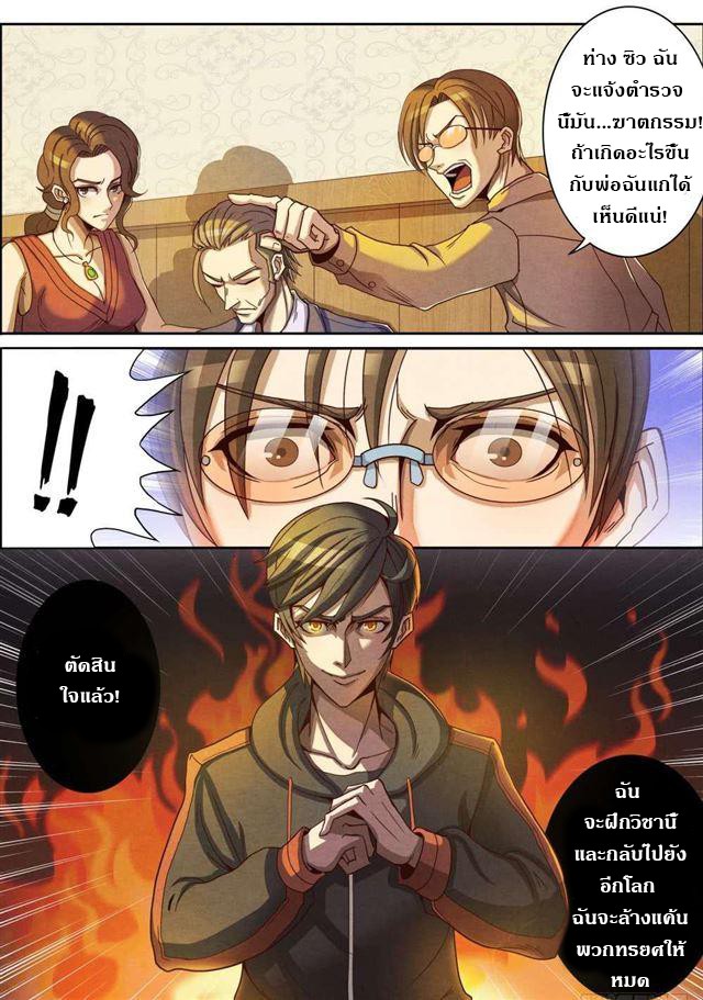 1. ซิว พลังวิญญาณต่างโลก ตอนที่ 1 หน้า 13