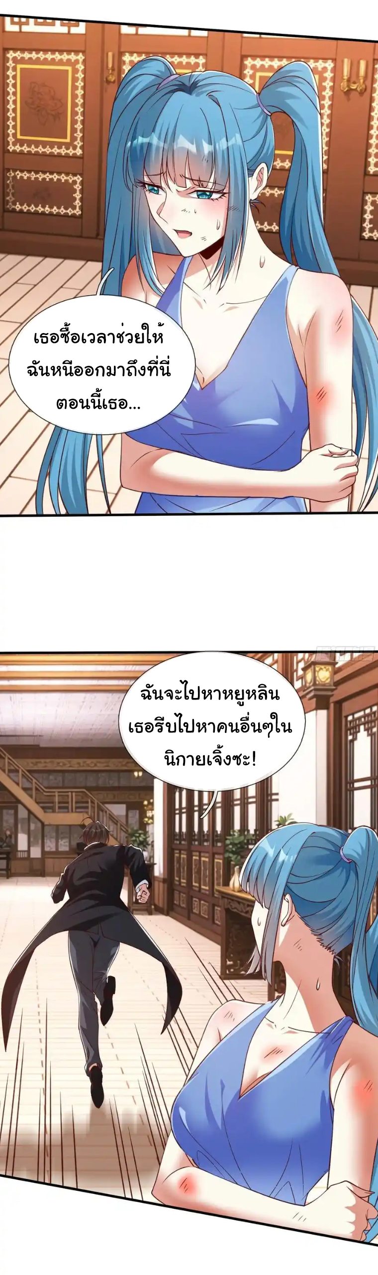 The god of war is reborn to avenge ตอนที่ 52 หน้า 5