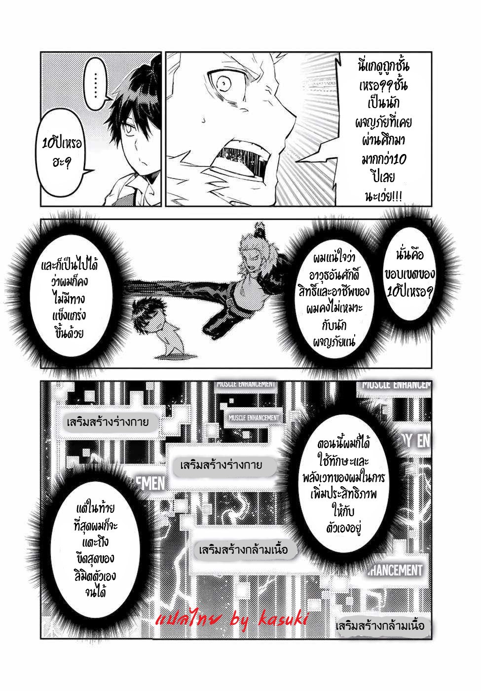 FUGUUSHOKU “KAJISHI” DAKEDO SAIKYOU DESU อาชีพสุดอ่อน(ช่างตีเหล็ก)แต่โคตรโกง ตอนที่ 23 หน้า 5