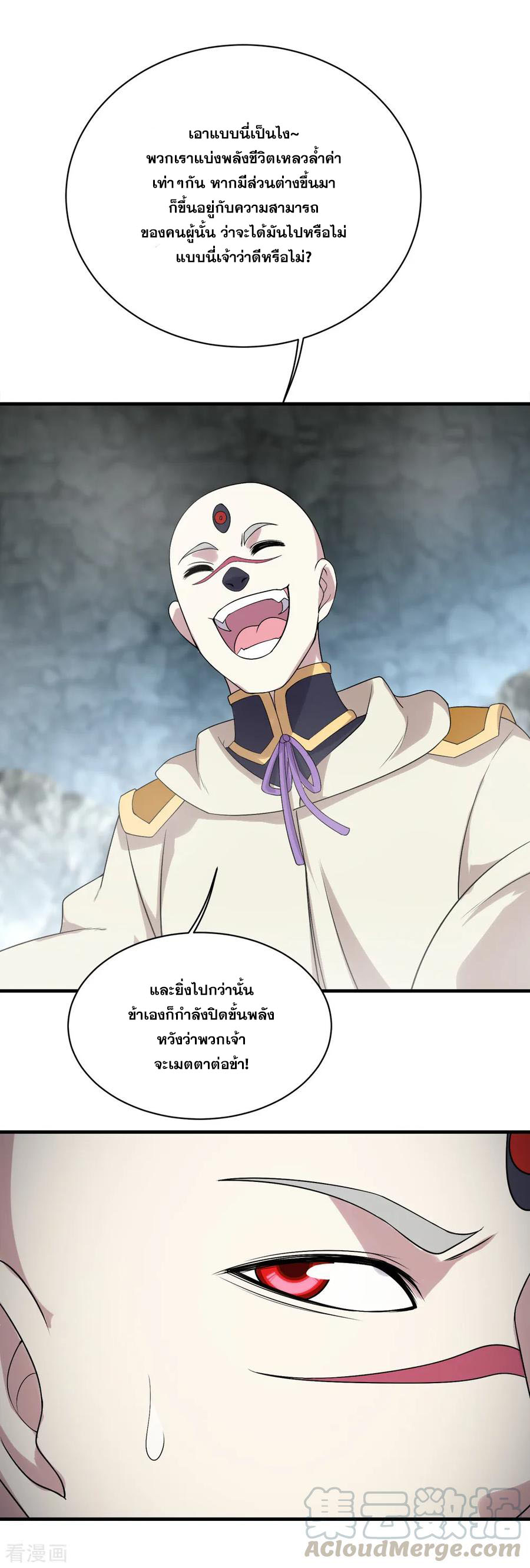 เทพอสูรสยบฟ้า ตอนที่ 59 หน้า 8