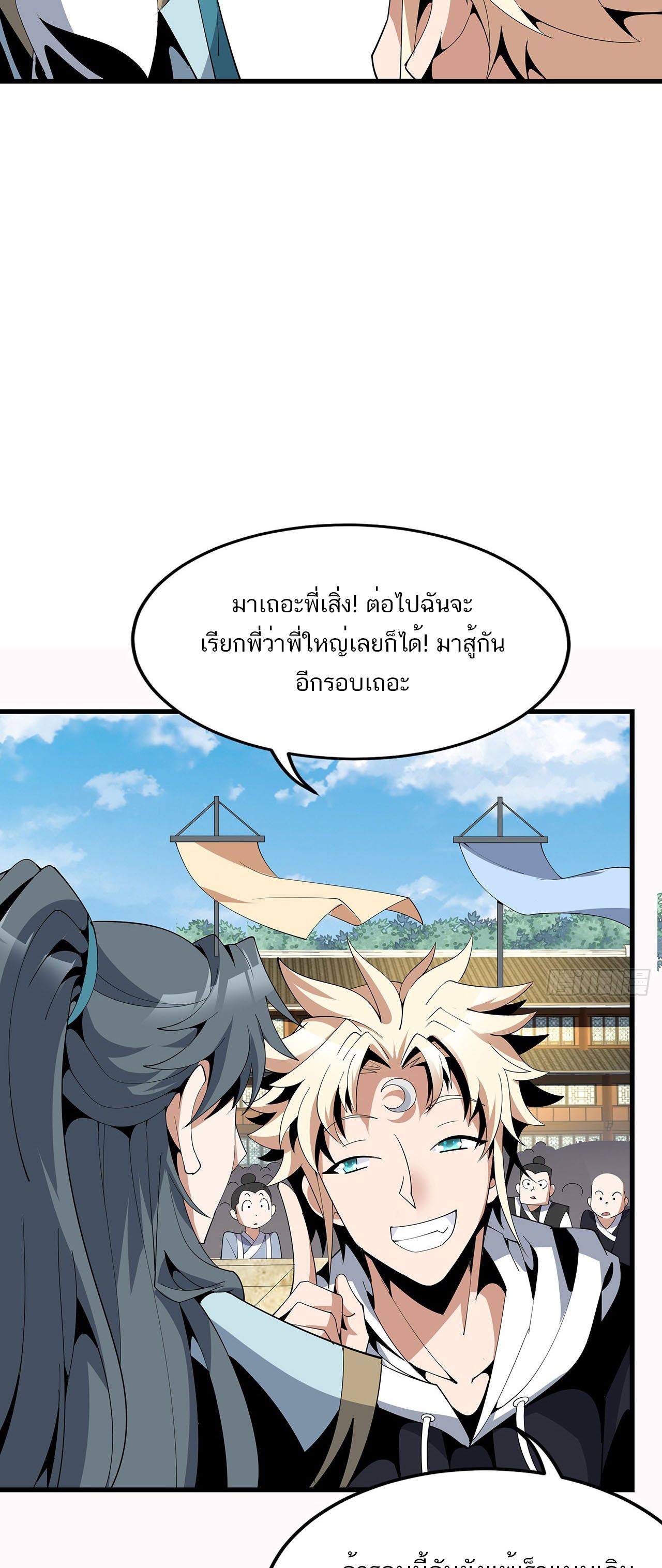 The First Sword Of Earth ตอนที่ 18 หน้า 7