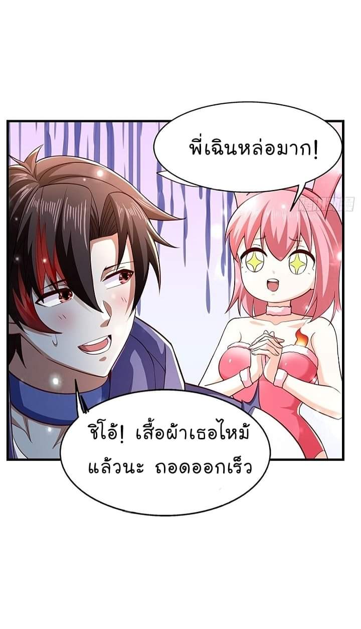 The best game master of the city – สุดยอดเซียนเกมแห่งคนร ตอนที่ 25 หน้า 25