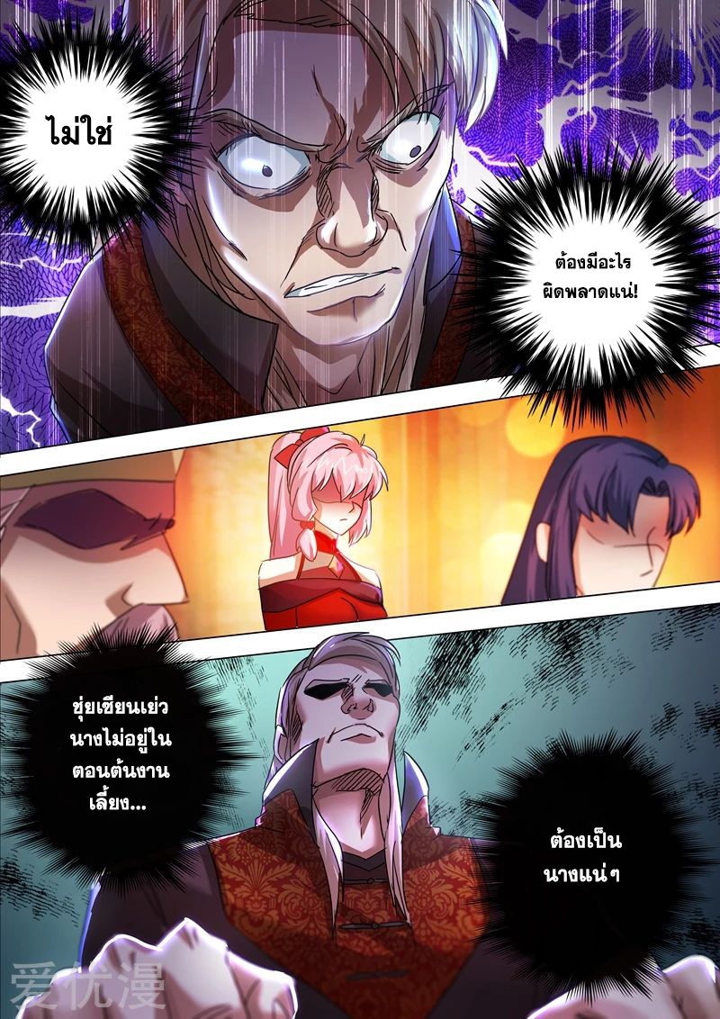 ดาบวิญญาณราชัน spirit sword sovereign ตอนที่ 214 หน้า 9