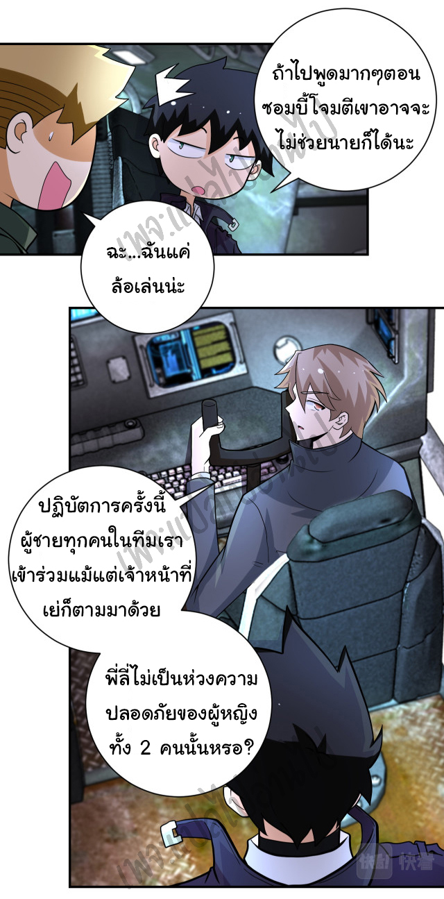 Apocalyptic Super System ตอนที่ 205 หน้า 20