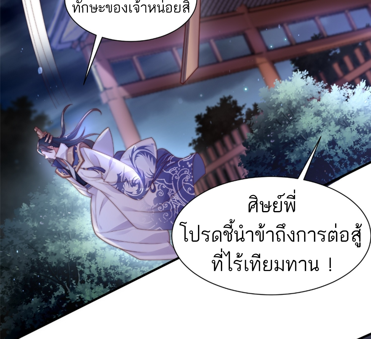 ซวยแล้วข้าโดนตามล่าจากศิษย์ในสำนัก ตอนที่ 13 หน้า 7