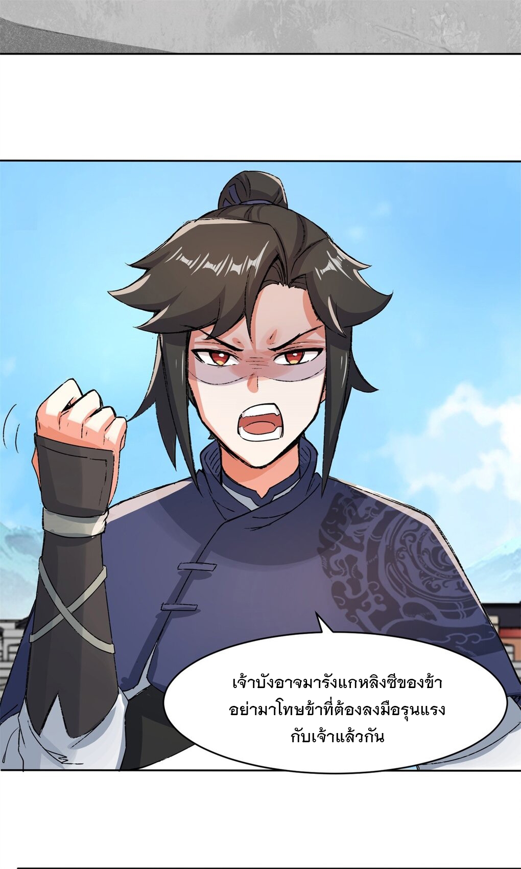 ข้าคือผู้กลืนกินไร้ที่สิ้นสุด (ชนจีน) ตอนที่ 25 หน้า 16