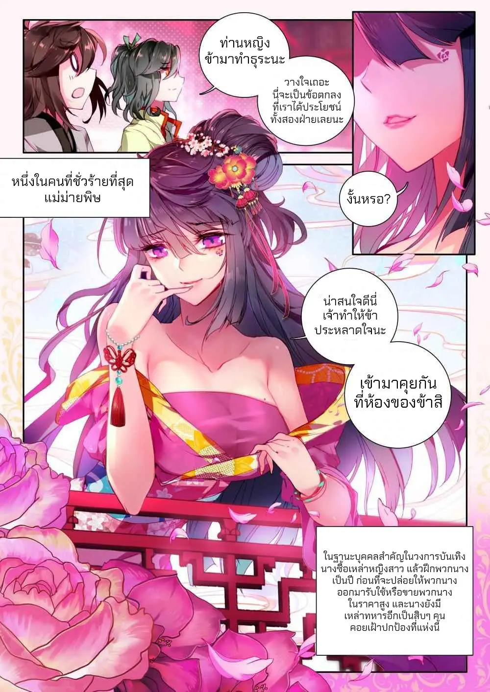 The Great Deity - เทพผู้ยิ่งใหญ่ ตอนที่ 8 หน้า 9