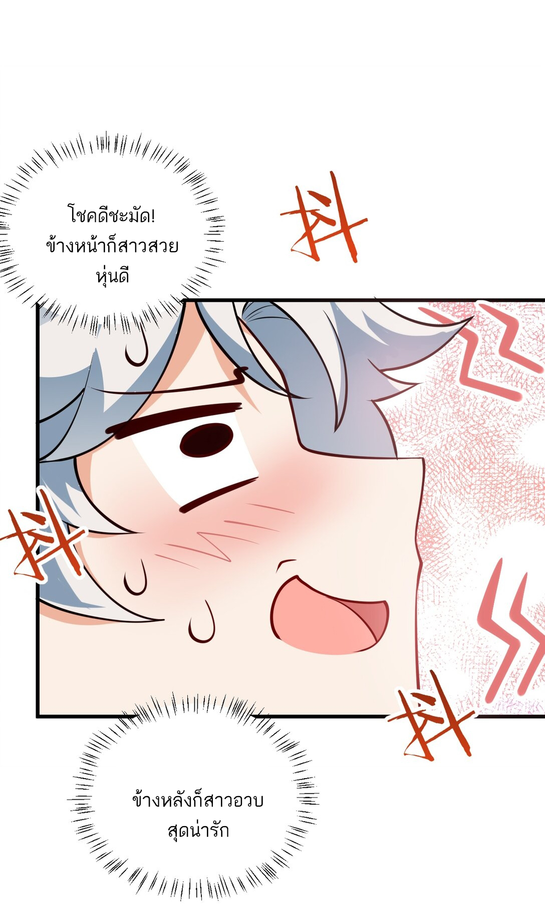 ด้วยโลกแห่งการฝึกตน เหล่าเซียนจึงอยู่ยงคงกระพันในใต้หล้า ตอนที่ 7 หน้า 32