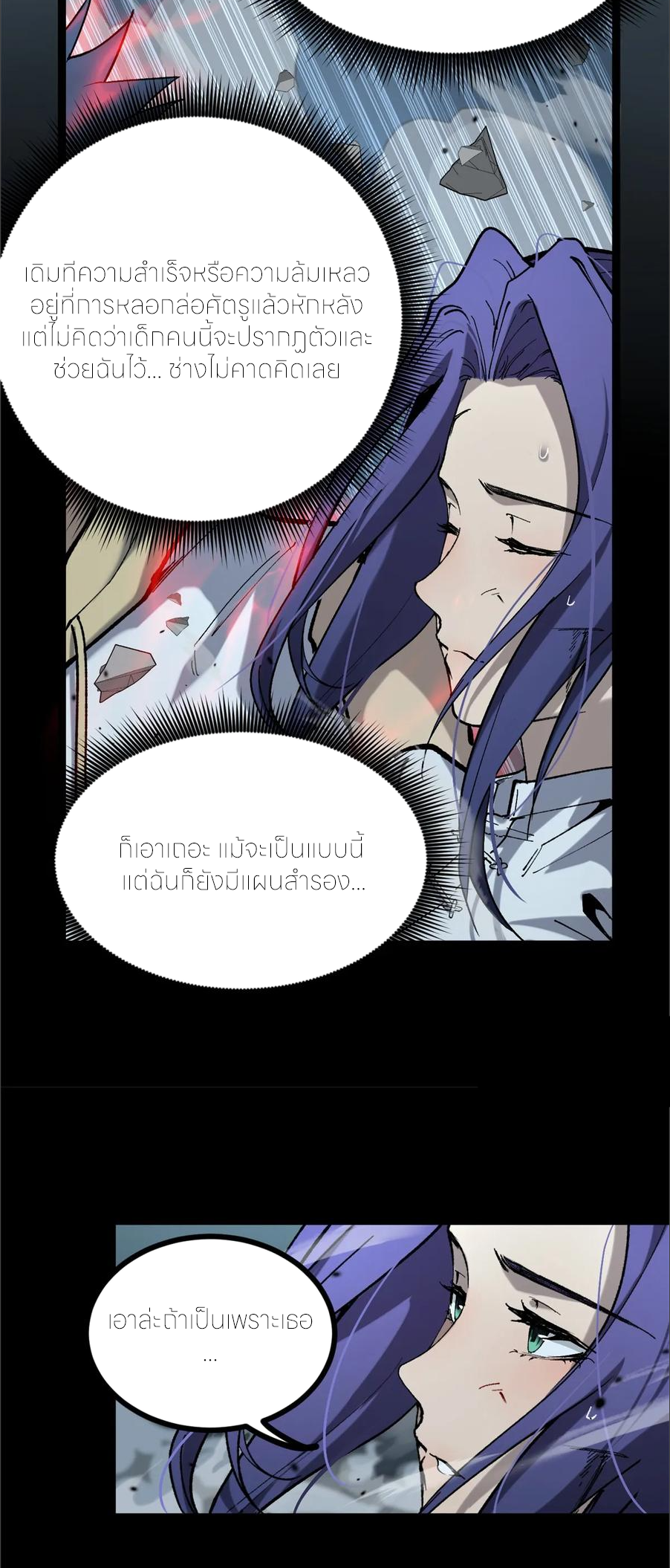 ผู้พิทักษ์ประตูจักรวาล ตอนที่ 35 หน้า 24