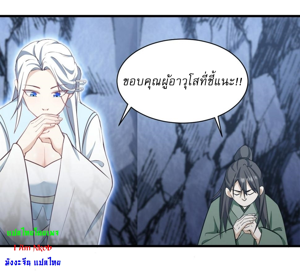 เก็บตัวร้อยปี จากนี้พี่ขอเทพ! INVINCIBLE AFTER A HUNDRED YEARS OF SECLUSION ตอนที่ 66 หน้า 20