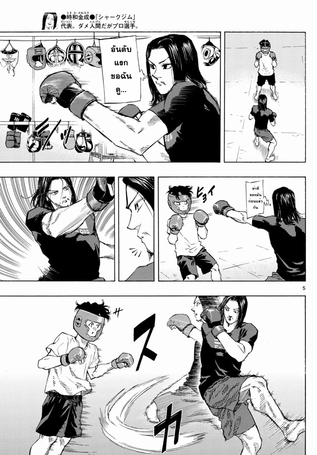 Red Blue ตอนที่ 5 หน้า 5