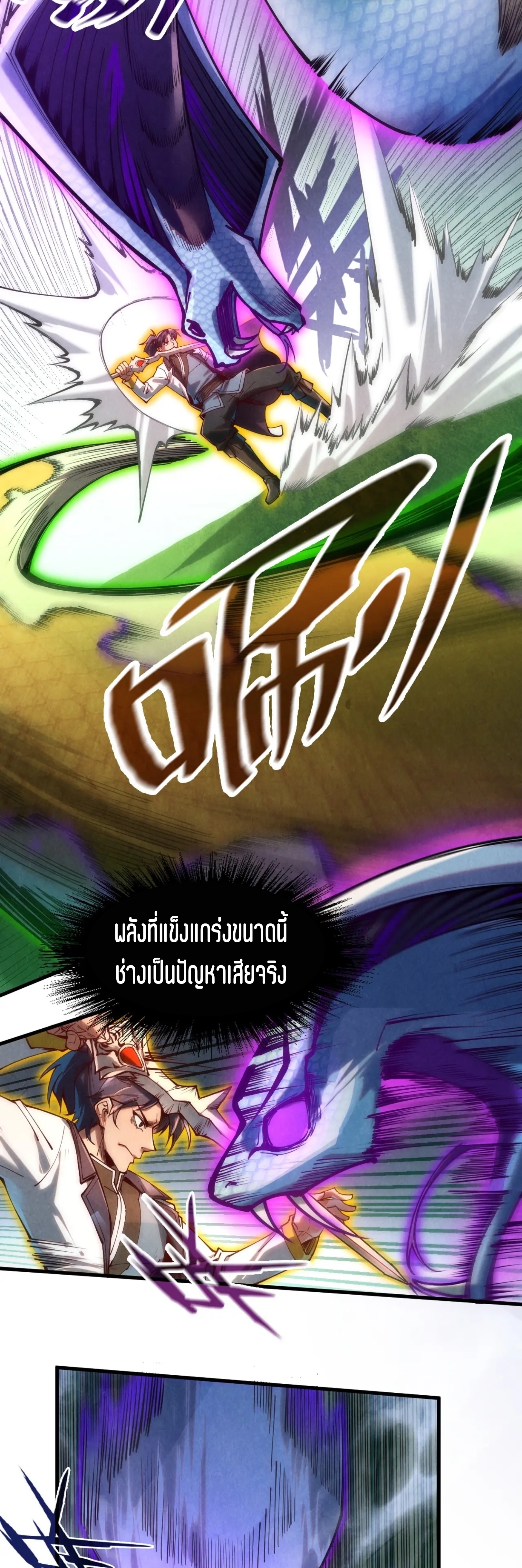 มหาเทพนิรันดร์กาล ตอนที่ 46 หน้า 30