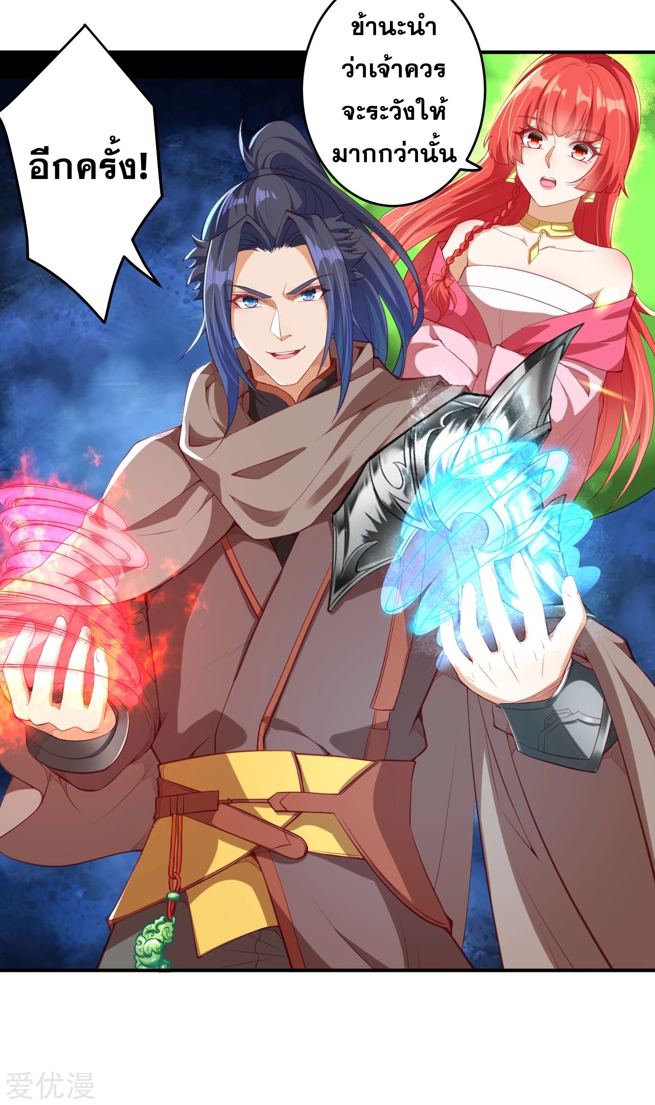 Against the Gods - อสูรพลิกฟ้า ตอนที่ 274 หน้า 29