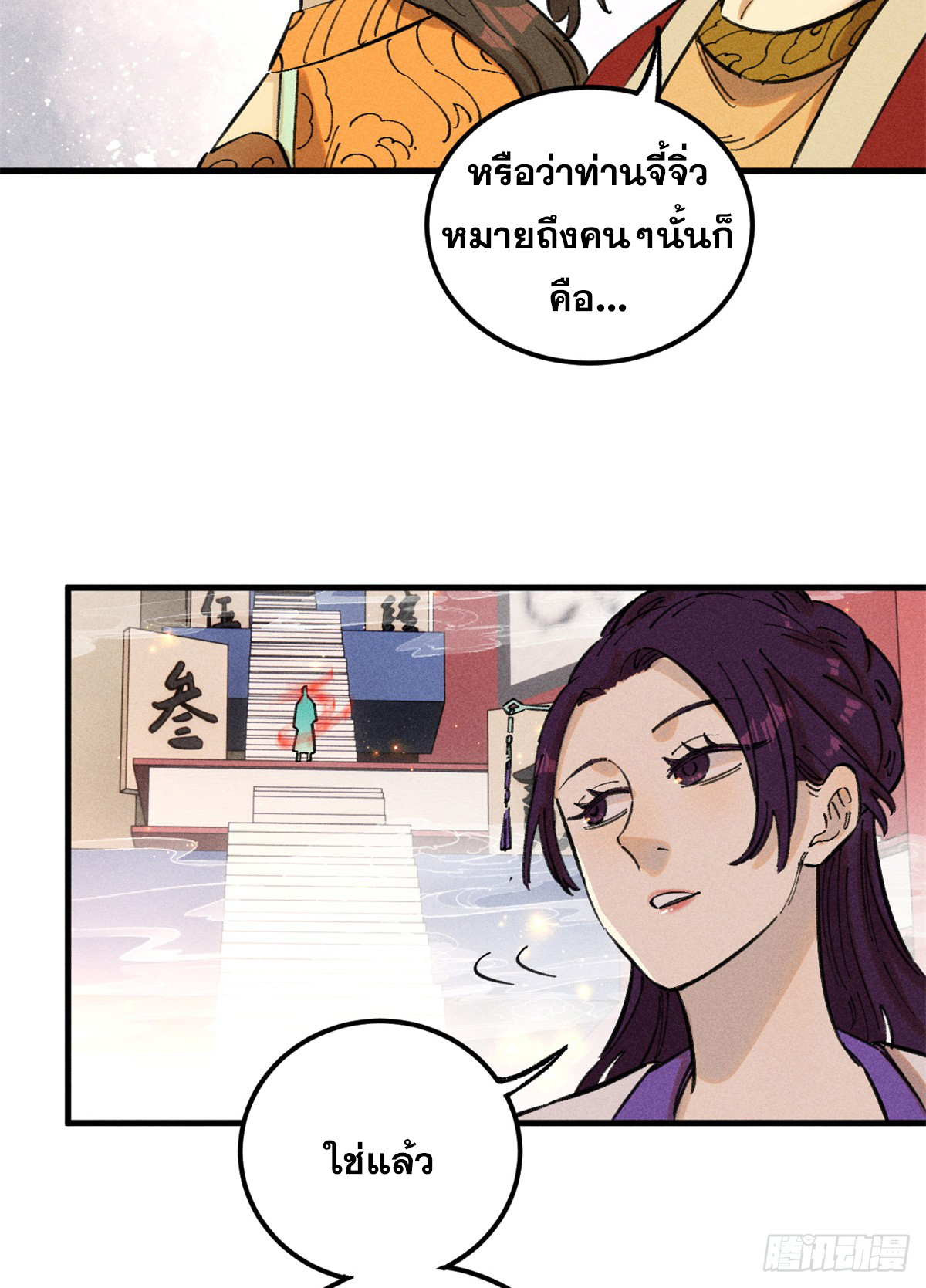 สุภาพชนเว่ยผู้ไม่ยี่หระต่อความตาย ตอนที่ 13 หน้า 20