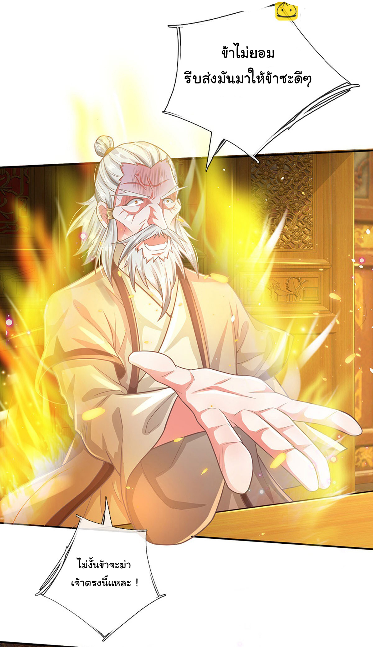 ยอดยุทธมารโอสถ ตอนที่ 26 หน้า 8