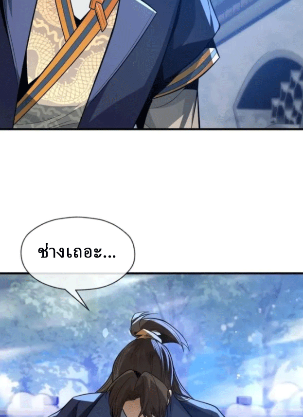 จอมมารสุดแกร่ง ล้างแค้นศิษย์ทรยศ ตอนที่ 76 หน้า 18