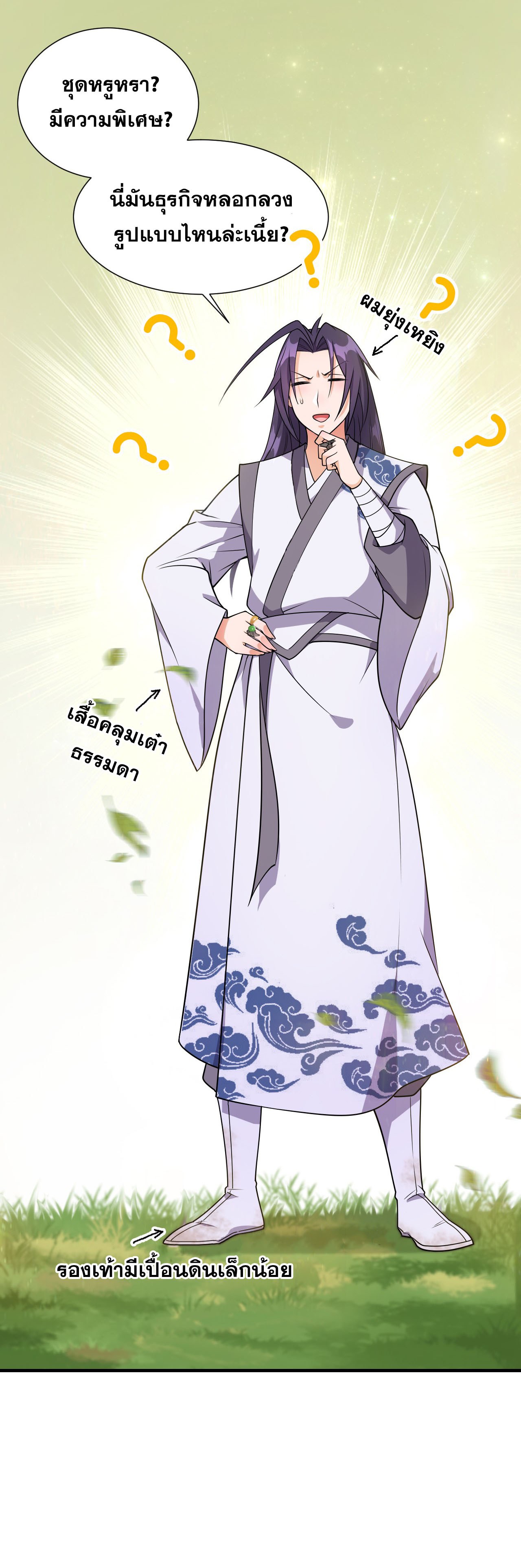 ข้าเพียงต้องการฝึกฝนศิษย์น้องหญิงก็เท่านั้น ตอนที่ 7 หน้า 16