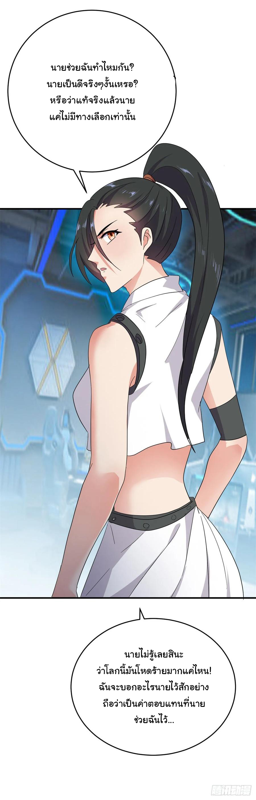 ระบบไลฟ์สด เจ้าพ่อสายเปย์ ตอนที่ 34 หน้า 14