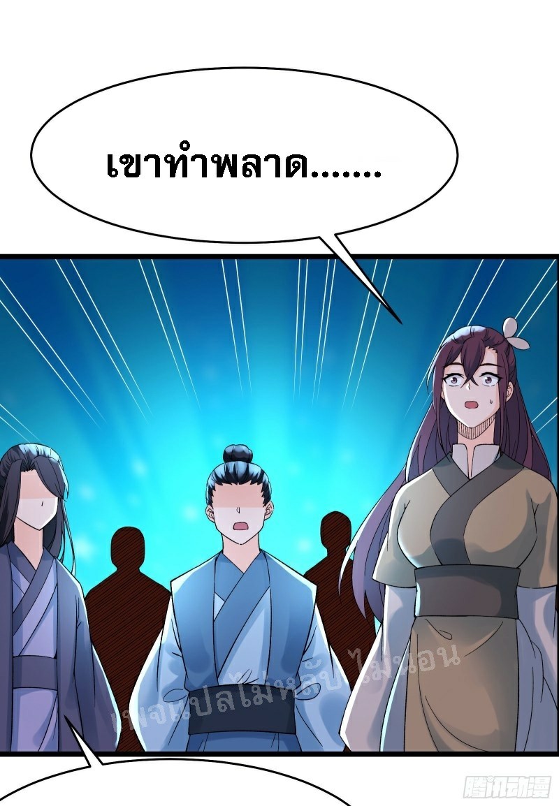 ฮาเร็มของข้ามีแต่ลูกศิษย์หญิงทั้งนั้น ตอนที่ 56 หน้า 13