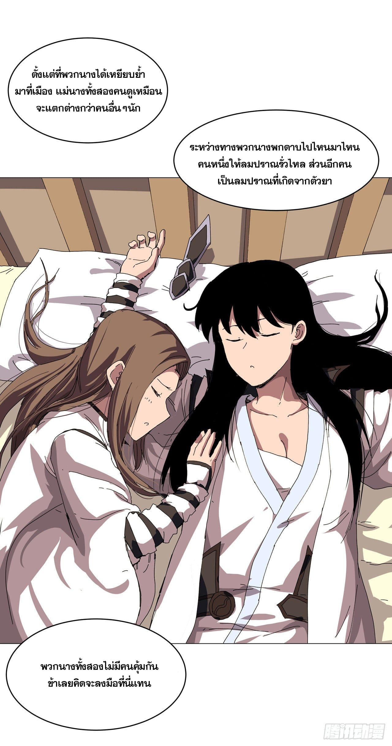 Cultivator vs Superhero (ทันจีน) ตอนที่ 138 หน้า 11