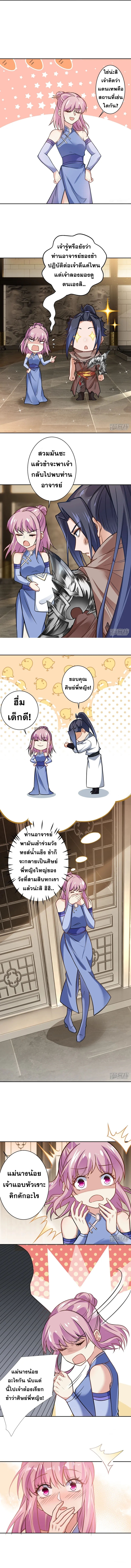 Against the Gods - อสูรพลิกฟ้า ตอนที่ 509 หน้า 5