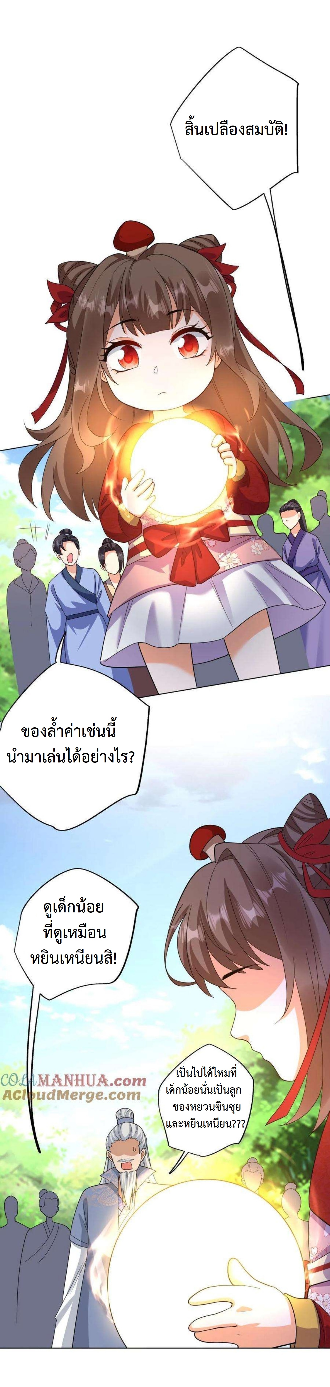 ปีศาจที่ไร้เทียมทานในโลก ตอนที่ 328 หน้า 7