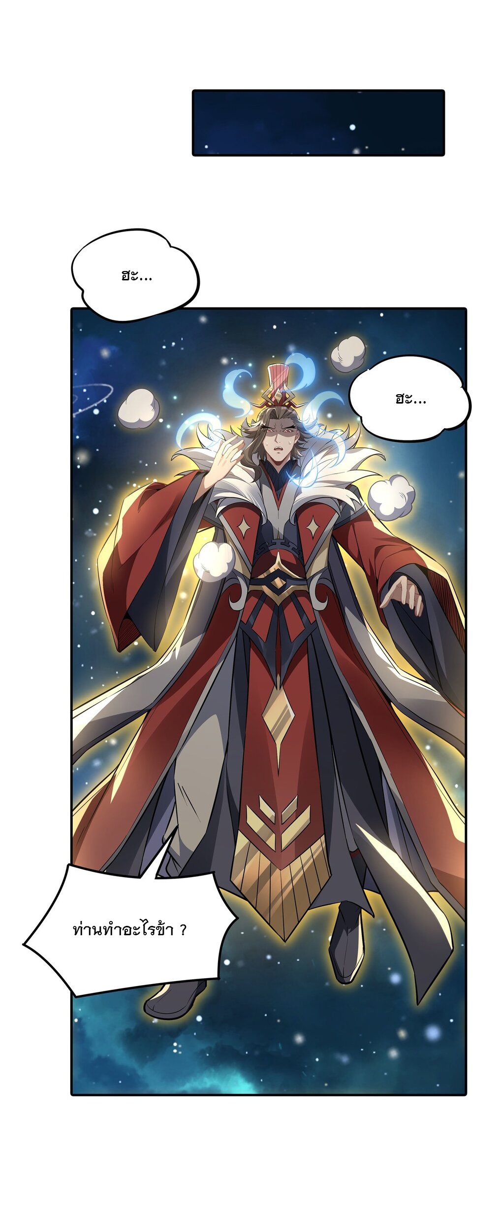 ศิษย์ของข้าล้วนมีอนาคตที่ยิ่งใหญ่ (ชนจีน) ตอนที่ 80 หน้า 16