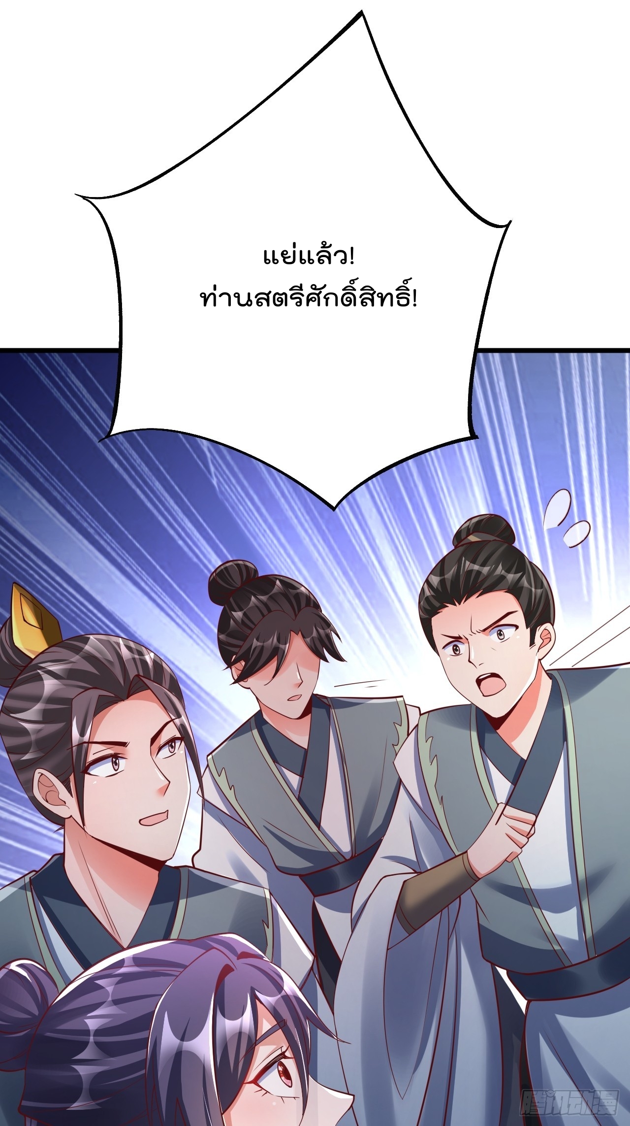 ยอดยุทธหนุมบ้านไร่(我真不是蓋世高人)(ชนจีน) ตอนที่ 2 หน้า 107