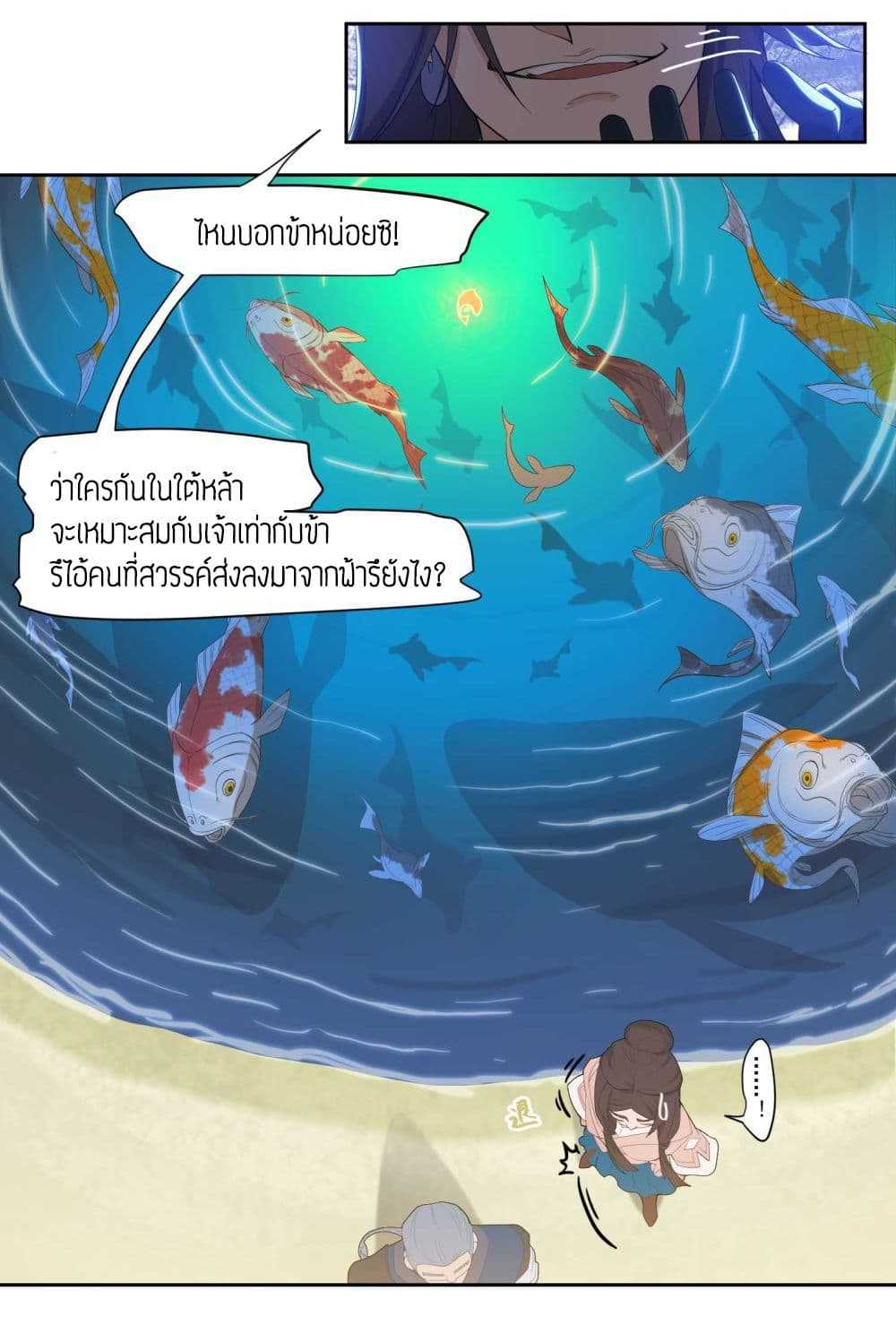 Super Warrior in Another World ทหารเซียนไปหาเมียที่ต่างโลก (กำลังแปลอยู่) ตอนที่ 2 หน้า 20